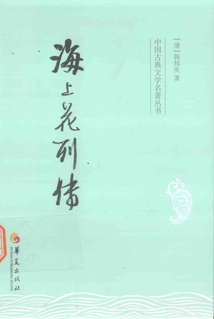 海上花列传 封面