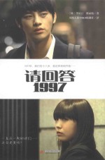 请回答1997 封面
