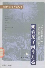 她看见了两个月亮  下 封面