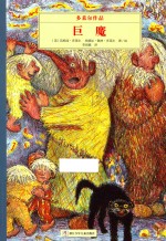 多莱尔作品  巨魔 封面