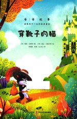 穿靴子的猫 封面