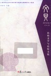 文贝  比较文学与比较文化  2014年第1辑 封面