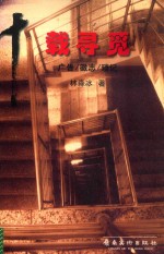 十载寻觅  广告/徽志/琐记 封面