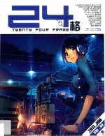 24格  陆存魁巳  2011.06  no.68 封面