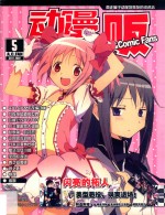 动漫贩  2011.05 封面