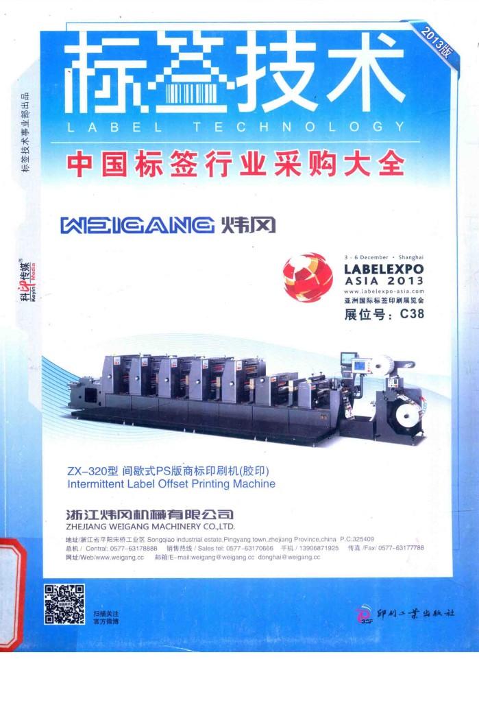标签技术  中国标签行业采购大全  2013版 封面
