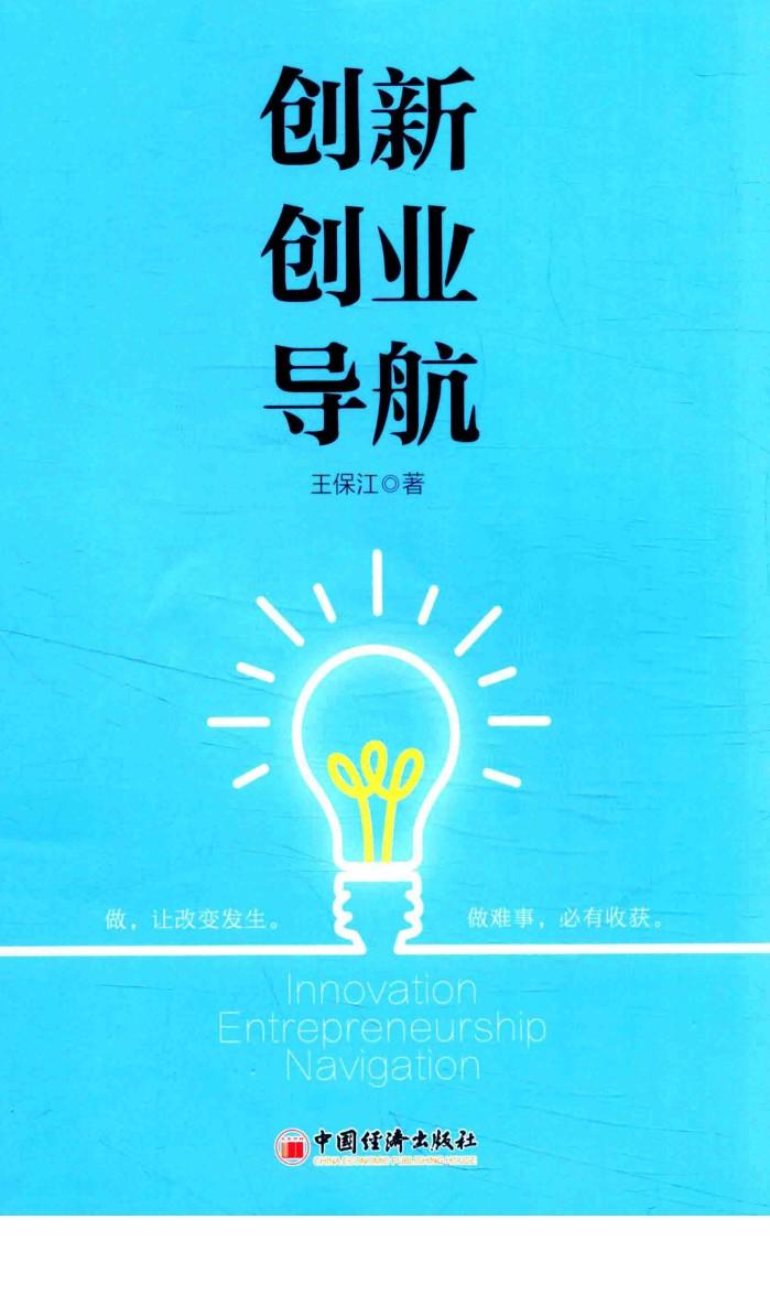 创新创业导航 封面