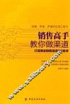 销售高手教你做渠道 封面