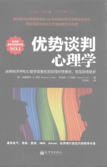 优势谈判心理学 封面