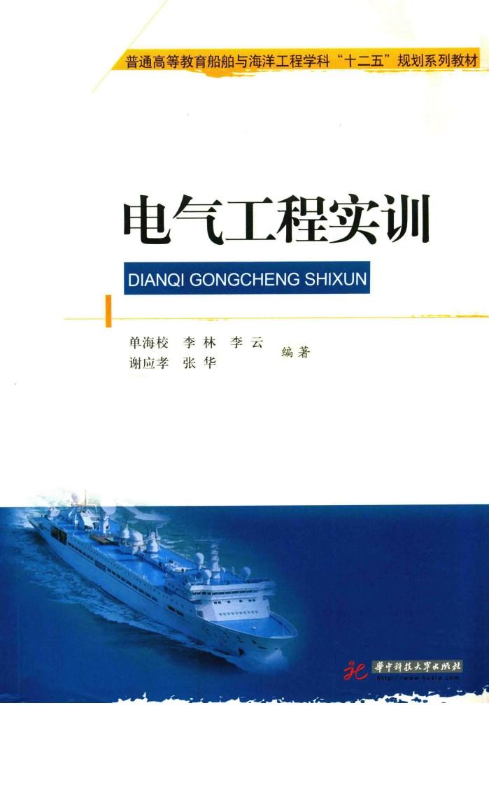 电气工程实训 封面