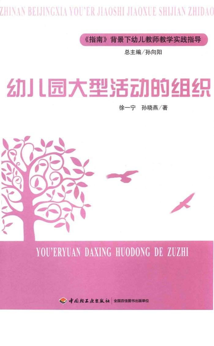 幼儿园大型活动的组织 封面