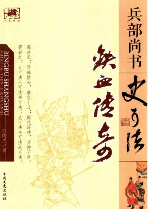 兵部尚书史可法铁血传奇 封面