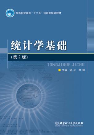 统计学基础