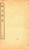 鲒琦亭集  26 封面