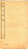 鲒琦亭集  27 封面