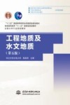 工程地质及水文地质 封面