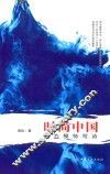 时尚中国  我为模特写诗 封面