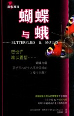 蝴蝶与蛾 封面