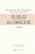 奥德森语言测试文集  英文版 封面