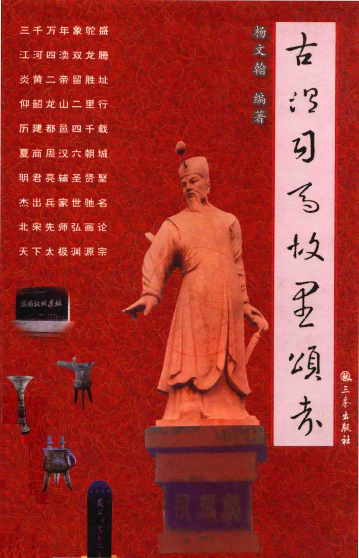 古温司马故里颂考 封面