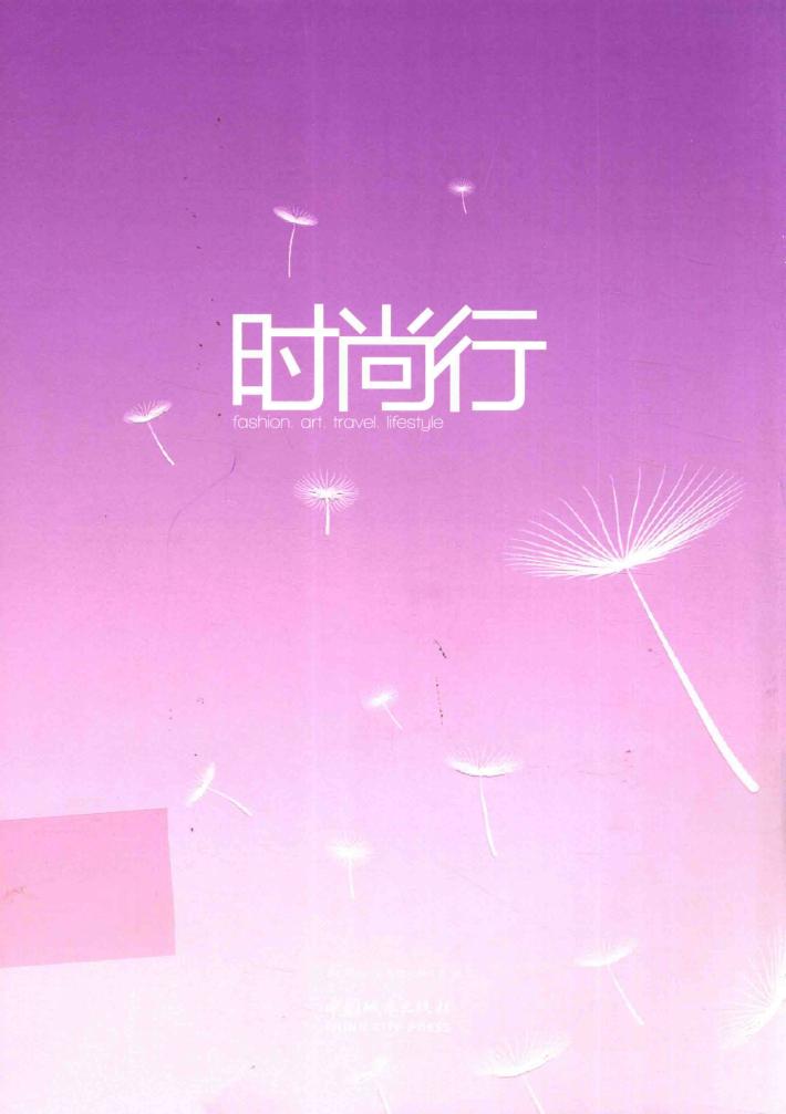 时尚行 封面