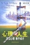 心理与人生  发展心理  教子成材 封面