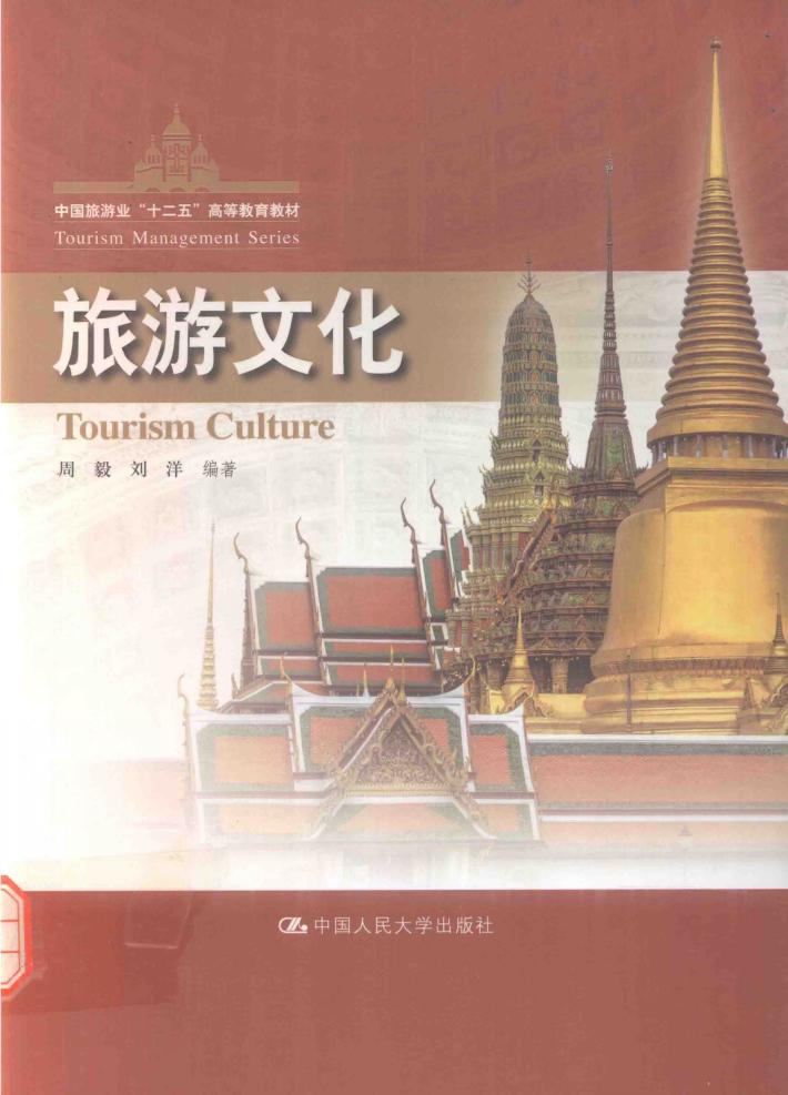 旅游文化 封面
