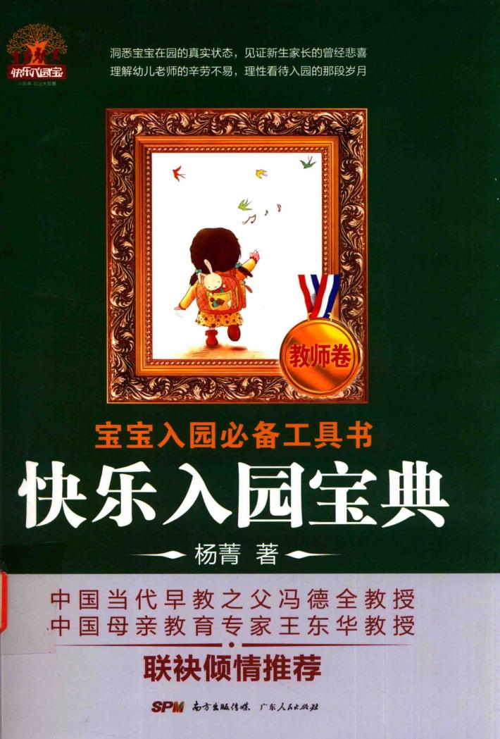 快乐入园宝典  教师卷 封面