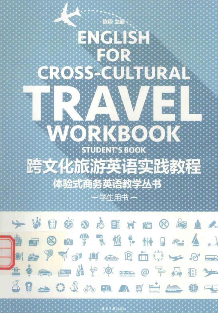 跨文化旅游英语实践教程 封面