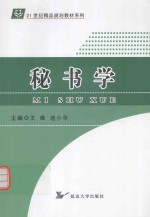 秘书学 封面
