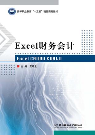 Excel财务会计 封面