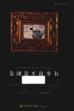 金融是本故事书 封面