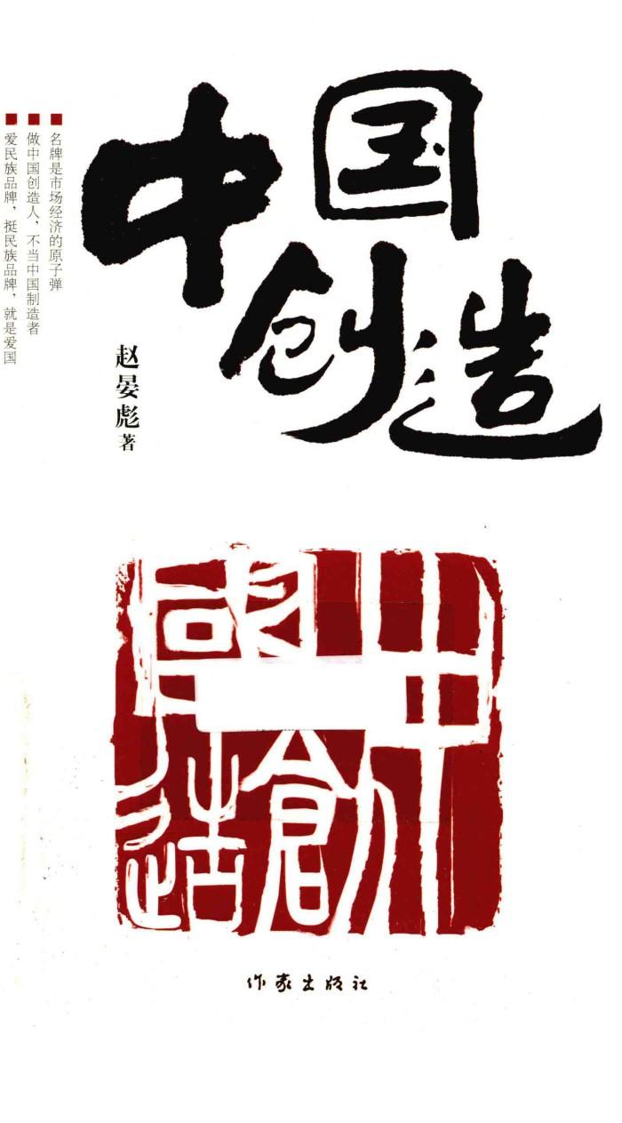 中国创造 封面