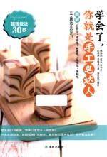 学会了，你就是手工皂达人 封面