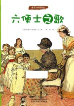 童话大师图画书  六便士之歌 封面