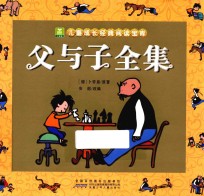 父与子全集 封面
