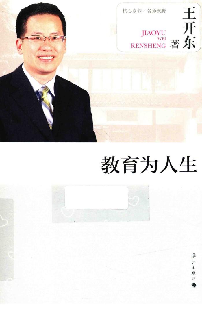 教育为人生 封面