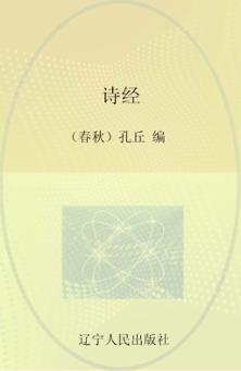 诗经  插图典藏本 封面