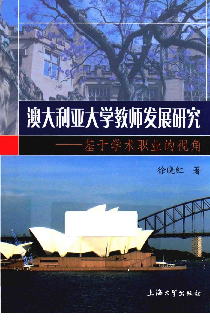 澳大利亚大学教师发展研究 封面