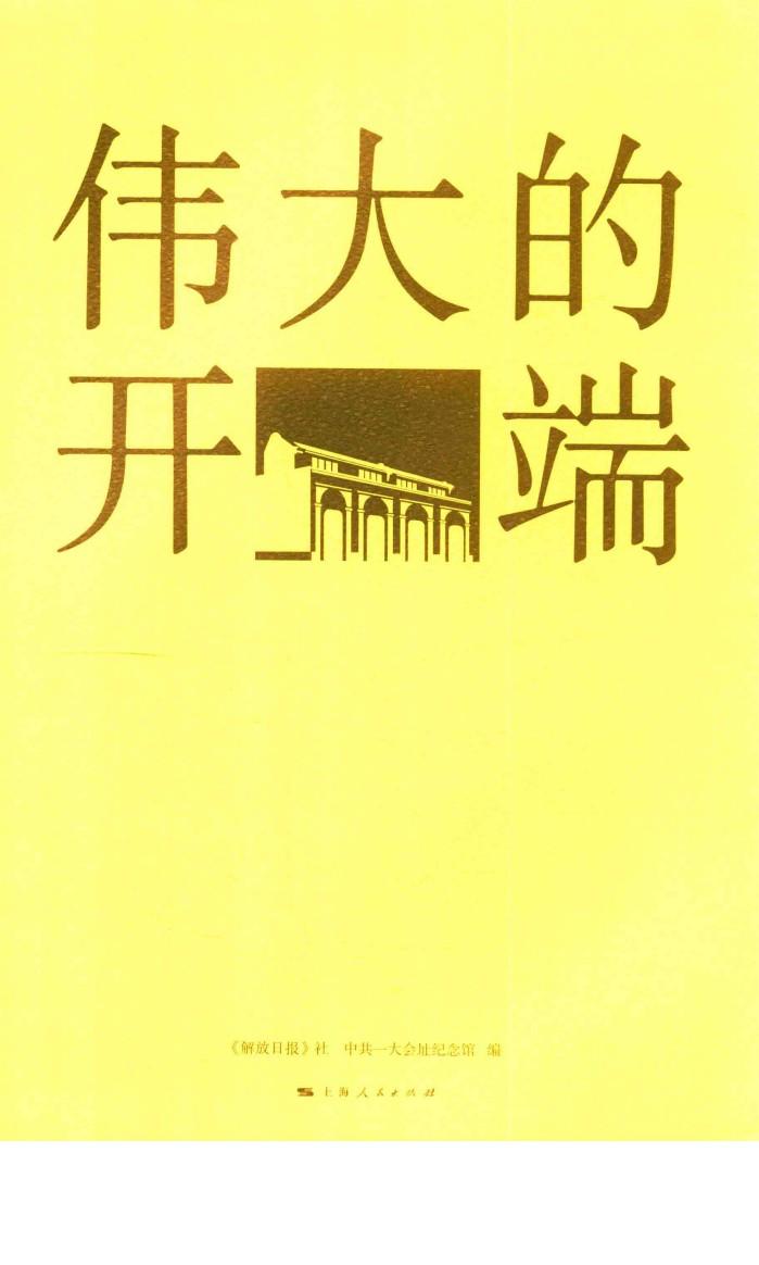 伟大的开端 封面