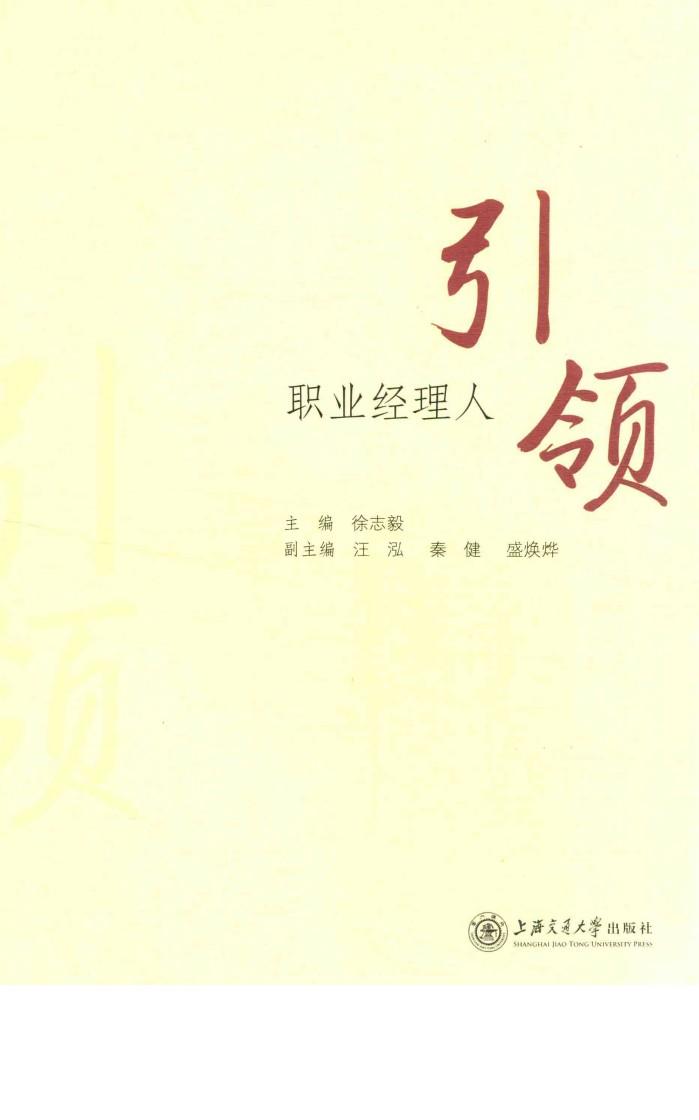 职业经理人引领 封面