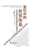 变化中的世界体系 封面