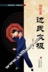 边氏太极 封面