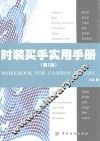 时装买手实用手册  第2版 封面