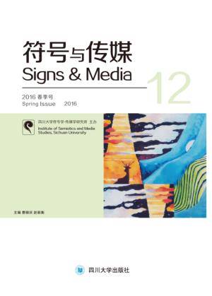 符号与传媒  12 封面