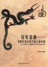 百年沧桑  法国军官从热气球上看中国 封面