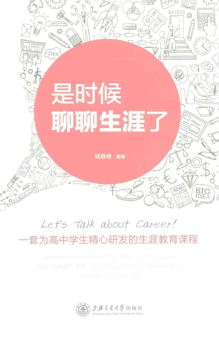 是时候聊聊生涯了 封面