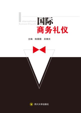 国际商务礼仪 封面