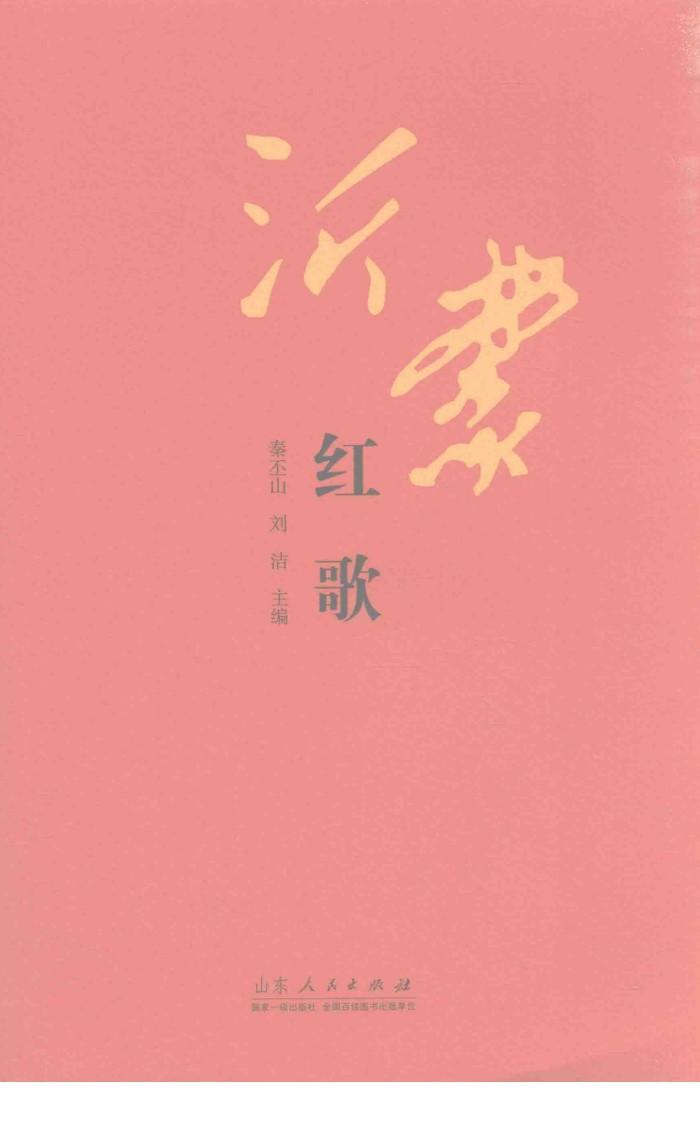 沂蒙红歌 封面