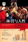 体罚与人性 封面